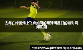 罗马欧联杯晋级，德罗西转正获3年合同