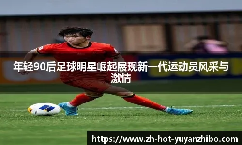 [NBA]开拓者胜爵士 杨瀚森拿四分